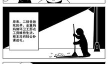 教师污漫画,污漫画事件引发的深思